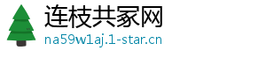 连枝共冢网
